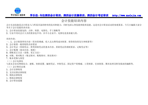 学乐佳 版本 会计技能培训内容
