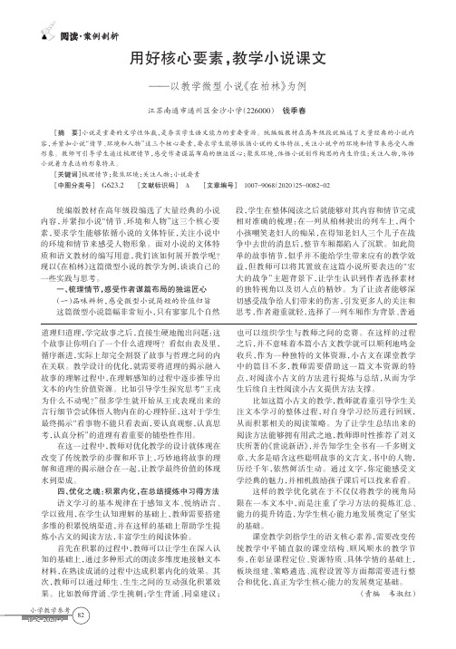 用好核心要素,教学小说课文——以教学微型小说《在柏林》为例