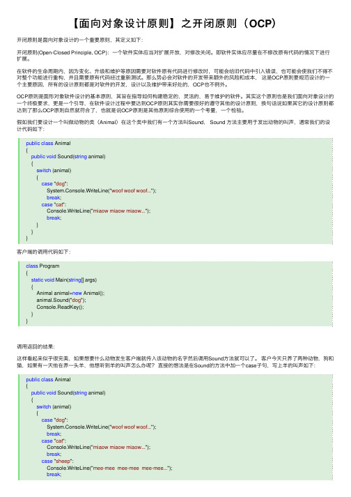 【面向对象设计原则】之开闭原则（OCP）