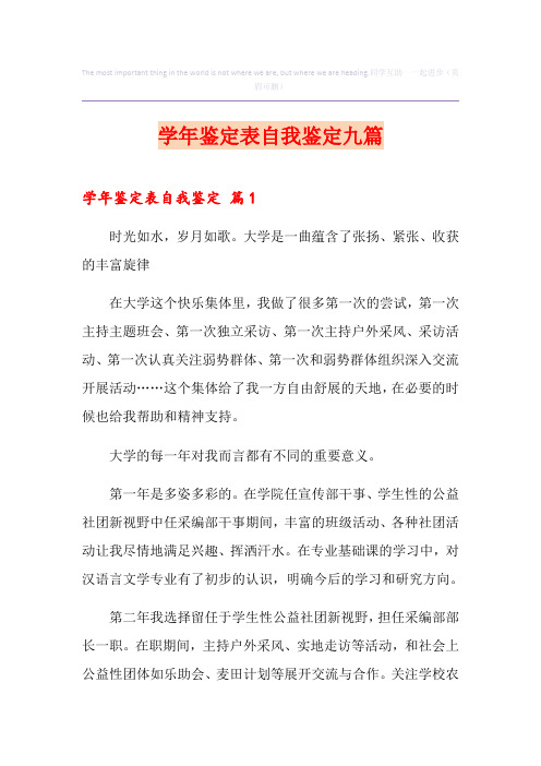 学年鉴定表自我鉴定九篇