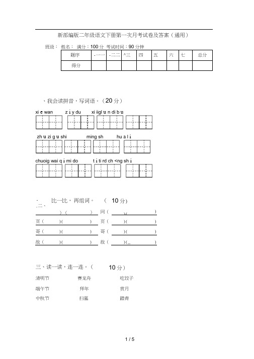 新部编版二年级语文下册第一次月考试卷及答案(通用)