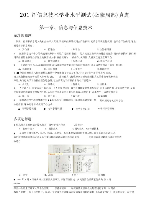 信息技术考试必修部分试题及答案