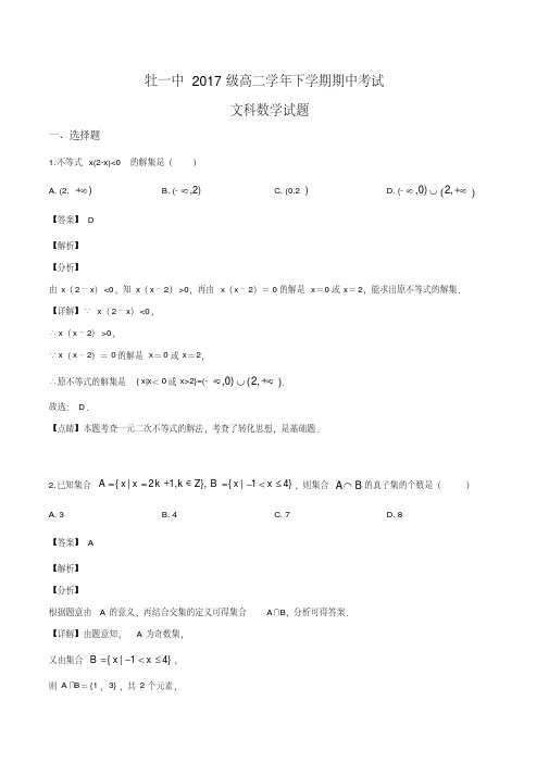 黑龙江省牡丹江市第一高级中学2018-2019学年高二下学期期中考试数学(文)试题(解析版)