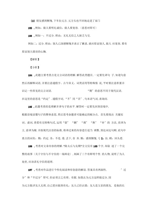 人教版七年级语文上册第四单元单元综合与测试复习试题一(含答案)(22)