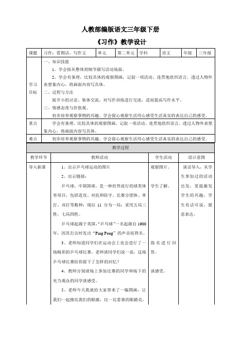 人教部编版三下语文第二单元《习作》教案