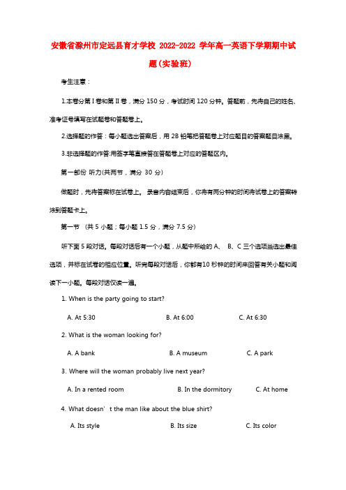 安徽省滁州市定远县育才学校20212021学年高一英语下学期期中试题(实验班)