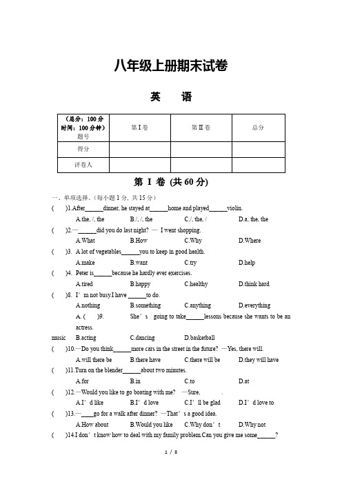 人教版八年级英语上册期末试卷(含答案)