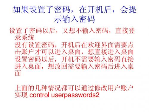 设置免密码登录WIN7