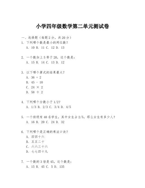 小学四年级数学第二单元测试卷