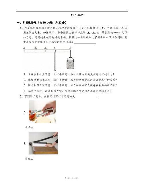 苏科版九年级物理上册同步检测11.1杠杆(word版,含答案解析)