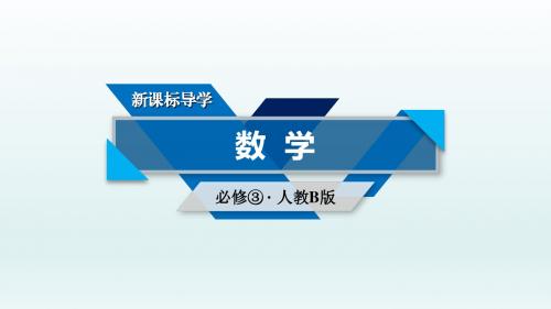 2017-2018学年高中数学必修三(人教B版)课件：3.2古典概型3.2.1+【KS5U+高考】