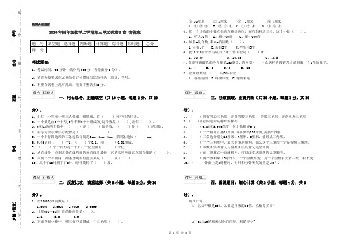 2020年四年级数学上学期第三单元试卷B卷 含答案