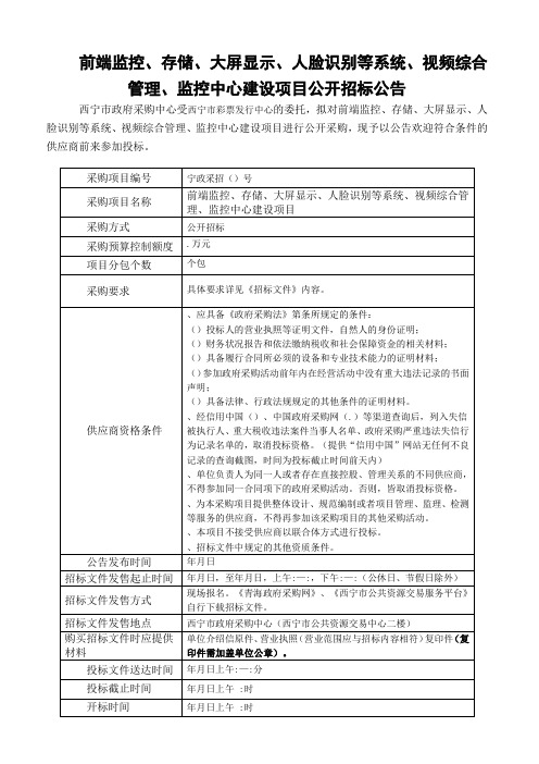 人脸识别等系统、视频综合管理、监控中心建设项目