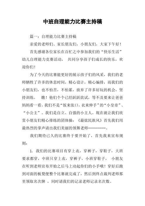 中班自理能力比赛主持稿