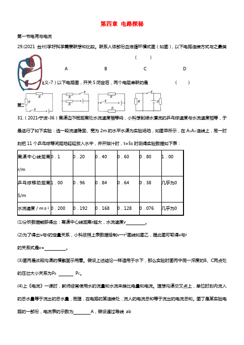 浙江省中考科学真题按章节汇编 八年级上册 第4章 电路探秘