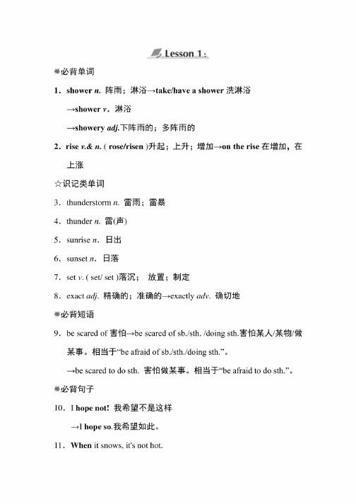 新冀教版八年级下册英语全册期末复习必背知识点归纳