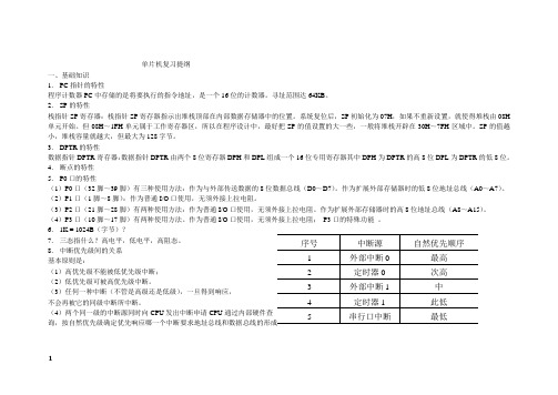 单片机复习提纲