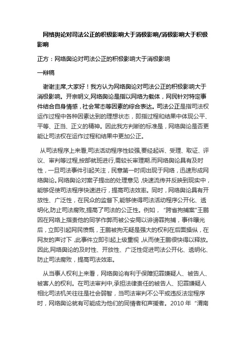 网络舆论对司法公正的积极影响大于消极影响