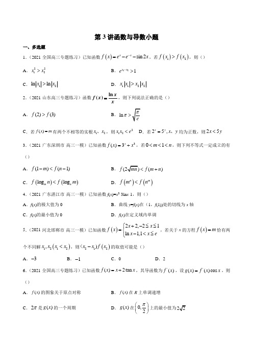 2022年高考数学新题好题汇编 第3讲 函数与导数小题(原卷版=解析版)