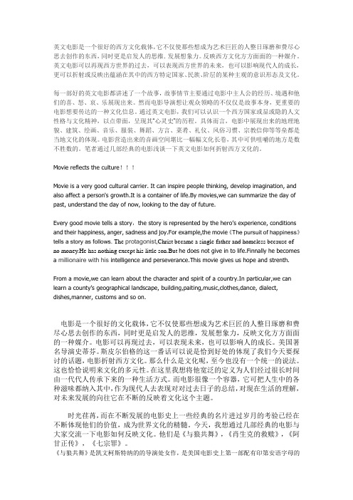 英文电影折射出得西方文化