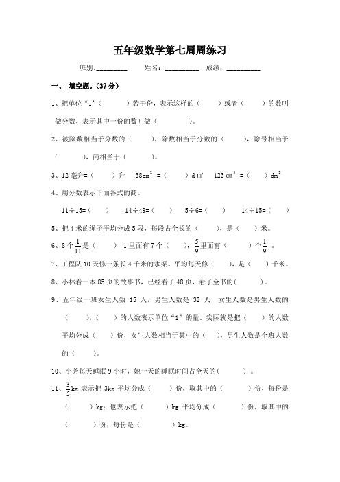 五年级数学第七周周练习