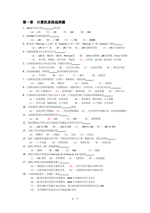 计算机选择题100道