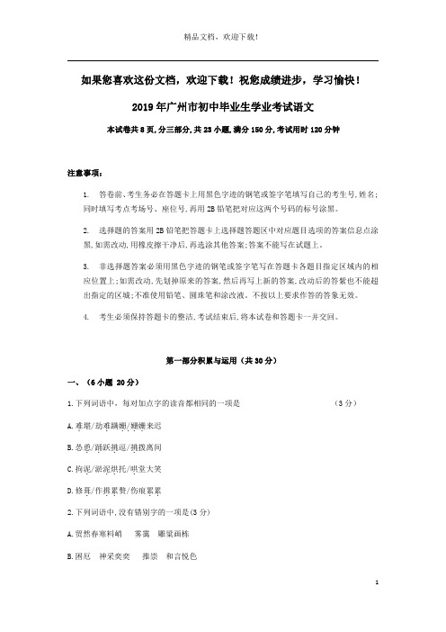 广东省广州市2019年中考语文真题试题