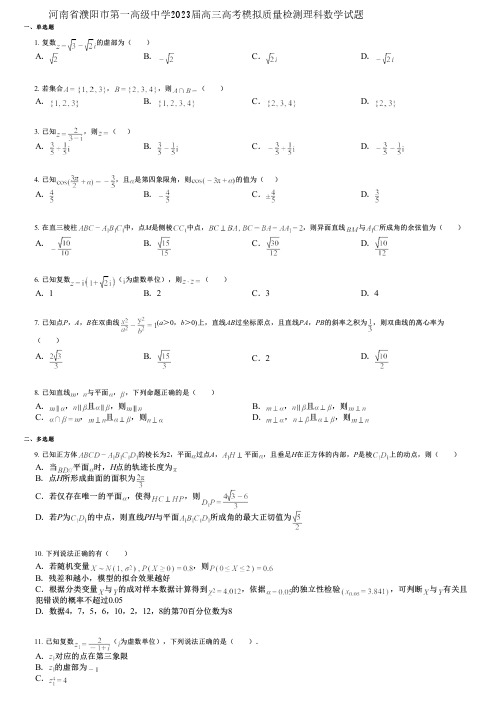 河南省濮阳市第一高级中学2023届高三高考模拟质量检测理科数学试题