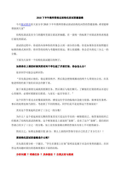 下半教师资格证结构化面试答题套路