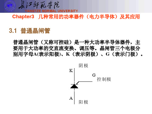 几种常用的功率器件(电力半导体)及其应用