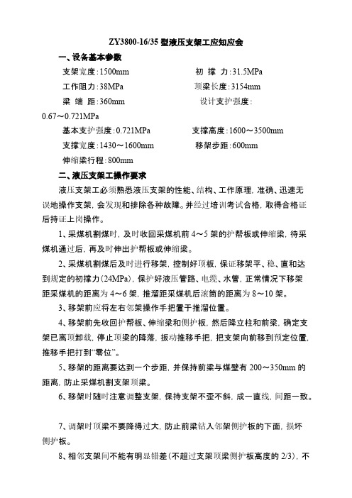 液压支架工应知应会