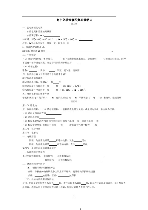 回归课本高中化学选修四复习提纲2