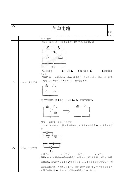 2014年中考物理真题简单电路