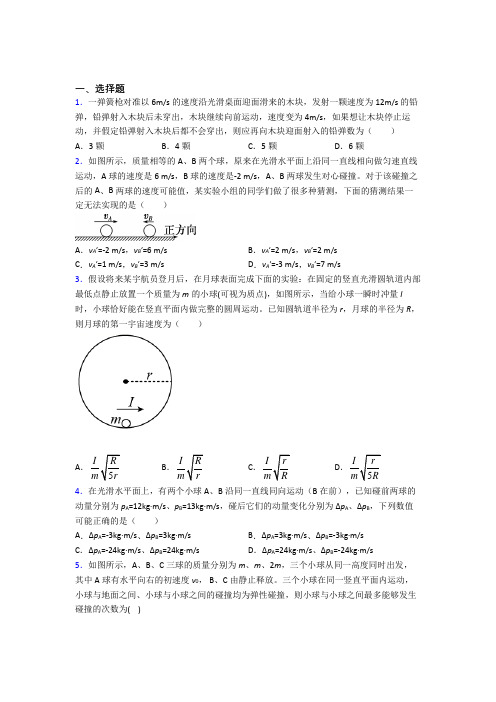 (必考题)高中物理选修一第一章《能量守恒定律》测试(含答案解析)(9)