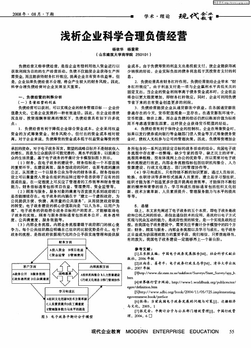 浅析企业科学合理负债经营