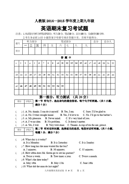 人教版2014-2015学年度上期九年级英语期末复习考试题及答案