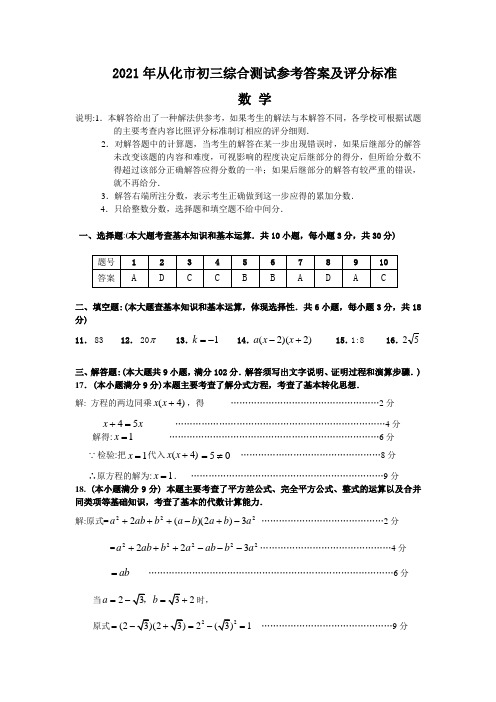 2021年从化市初三一模数学试卷及答案