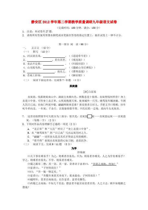 上海市静安区、青浦区中考语文二模试题