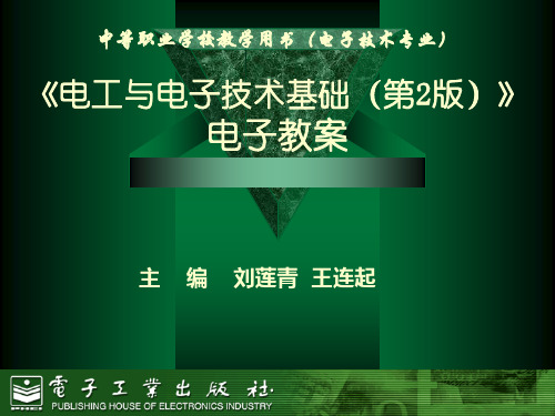 电工与电子技术基础 第6章三相异步电动机及控制电路电子教案