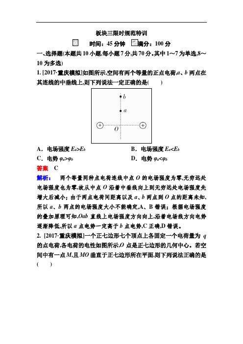 备考2019年高考物理一轮复习文档：第七章 第2讲 电场能的性质的描述 练习 Word版含解析