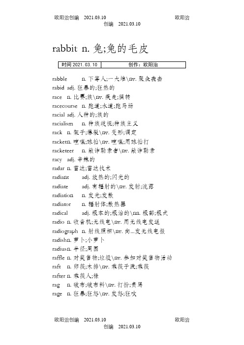 背英文字典的宝典-(全部以r字母开头的单词-共15页)之欧阳治创编