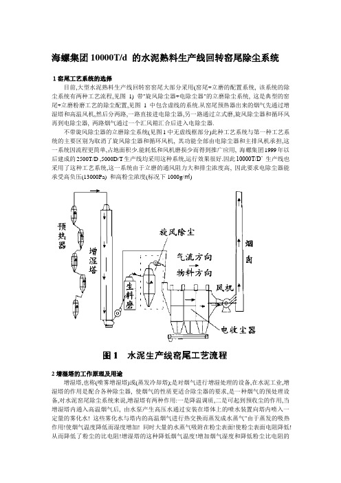 海螺集团10000Td 的水泥熟料生产线回转窑尾除尘系统