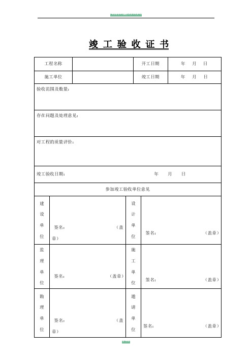 城市污水处理厂工程质量验收记录表-全套表格