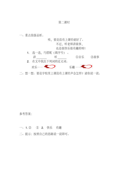 部编版一年级语文下册同步训练、课时作业附答案3一个接一个第二课时