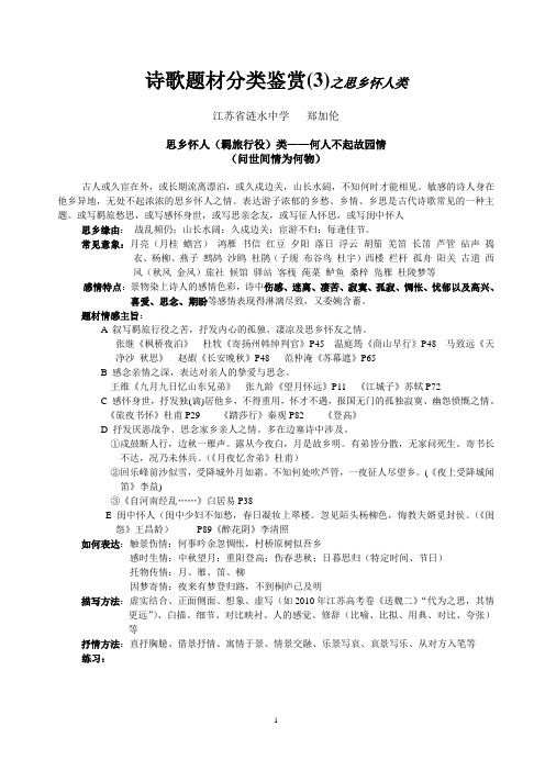 诗歌题材分类鉴赏系列(3)之思乡怀人类