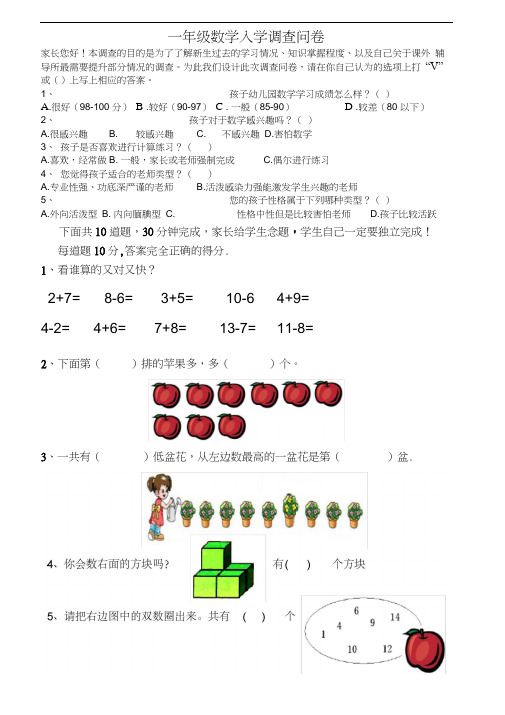 小学一年级数学入学测试题(20201118212809)