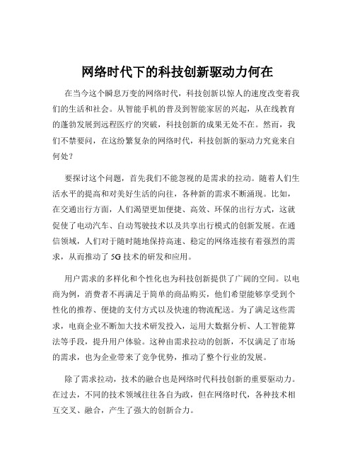 网络时代下的科技创新驱动力何在