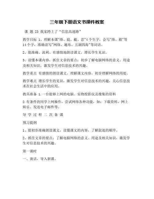 三年级下册语文书课件教案