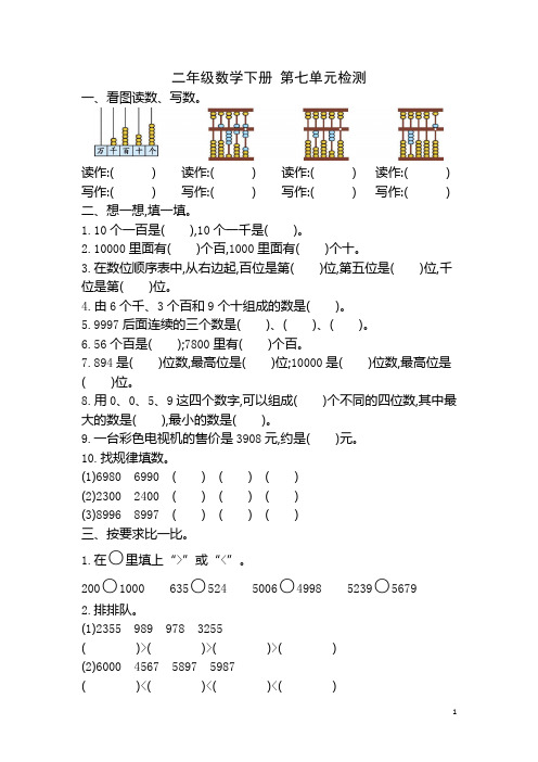 二年级下册数学第七单元测试卷含答案人教版