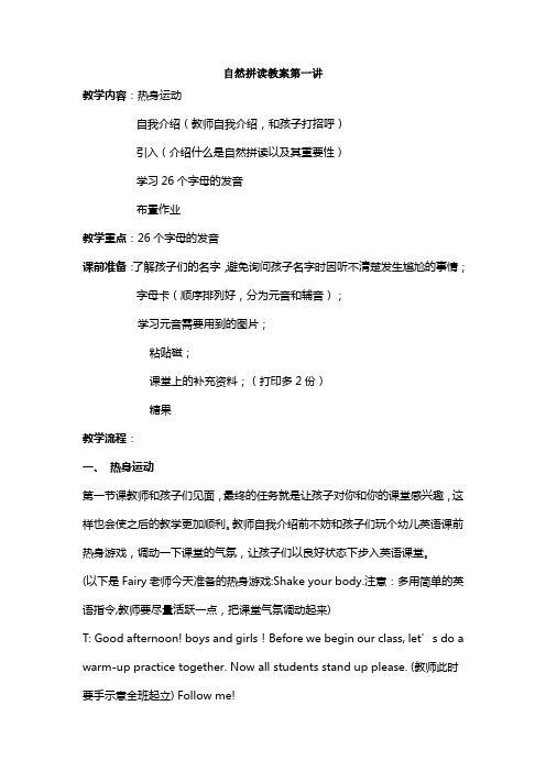 自然拼读教案第一讲